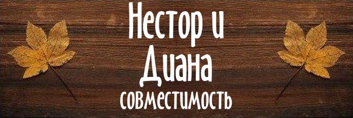 Совместимость имен