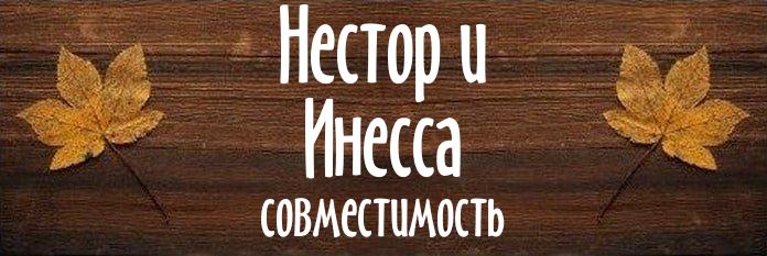 Совместимость имен