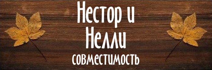 Совместимость имен