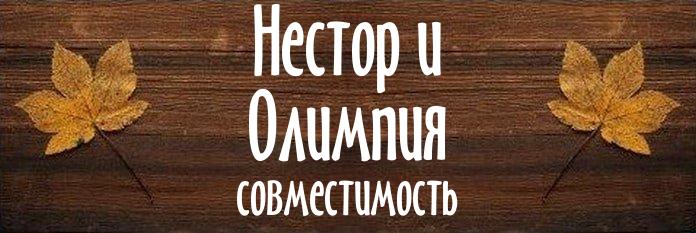 Совместимость имен