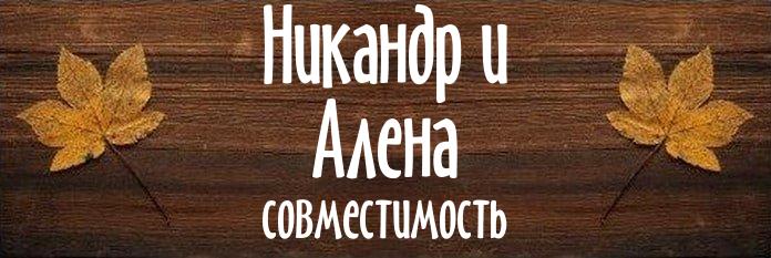 Совместимость имен