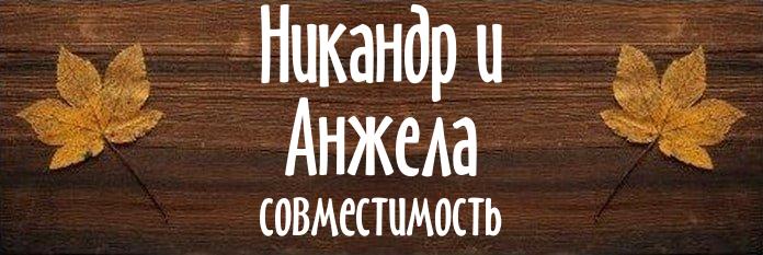 Совместимость имен