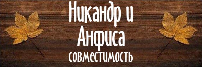 Совместимость имен