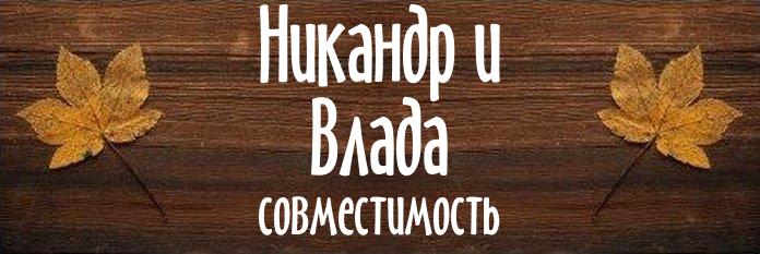 Совместимость имен