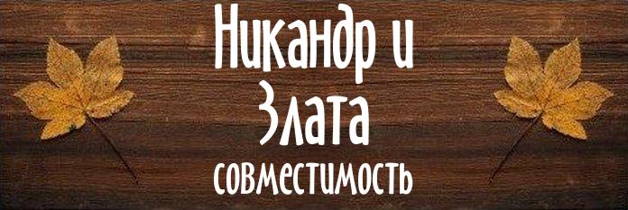 Совместимость имен