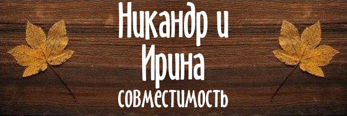 Совместимость имен