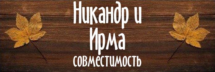 Совместимость имен