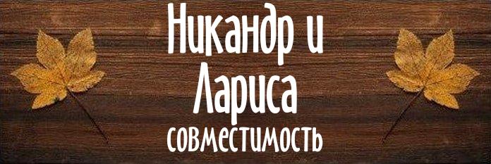 Совместимость имен