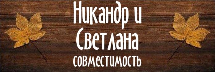 Совместимость имен