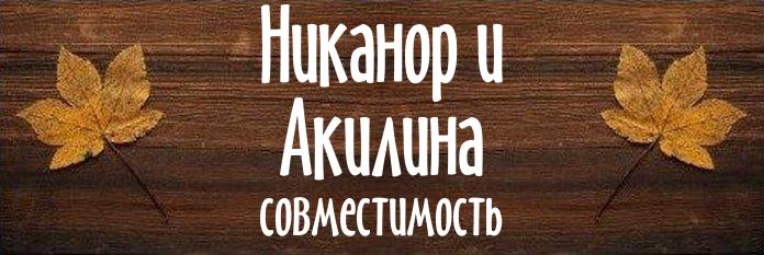 Совместимость имен