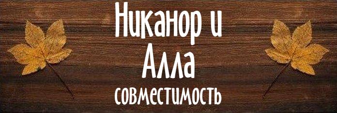 Совместимость имен