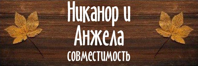 Совместимость имен