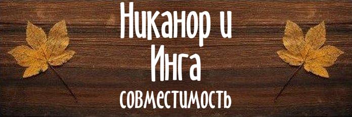 Совместимость имен