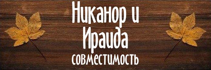 Совместимость имен