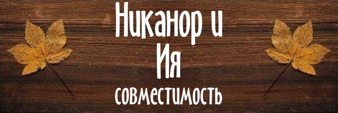 Совместимость имен