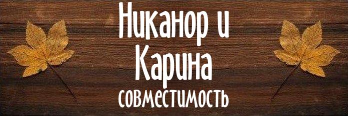 Совместимость имен