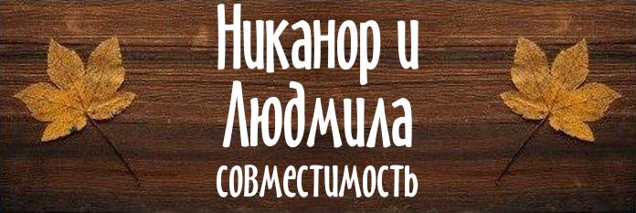 Совместимость имен