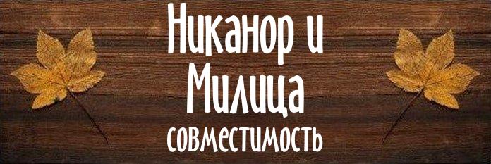 Совместимость имен