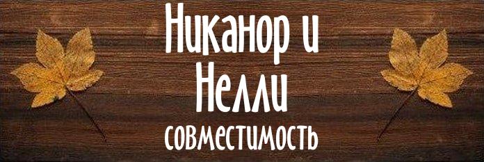 Совместимость имен