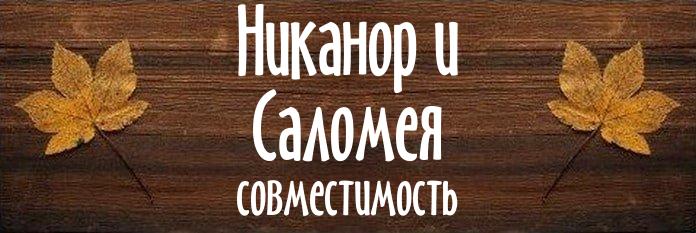 Совместимость имен