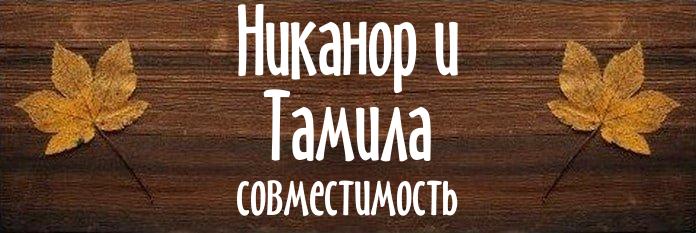 Совместимость имен