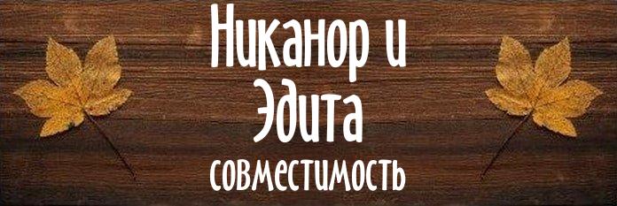 Совместимость имен