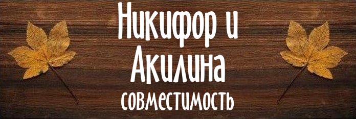 Совместимость имен