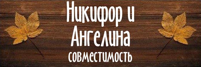 Совместимость имен