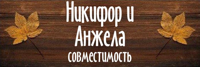 Совместимость имен