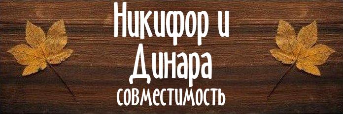 Совместимость имен