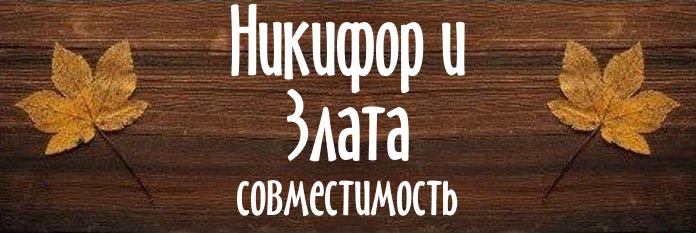 Совместимость имен