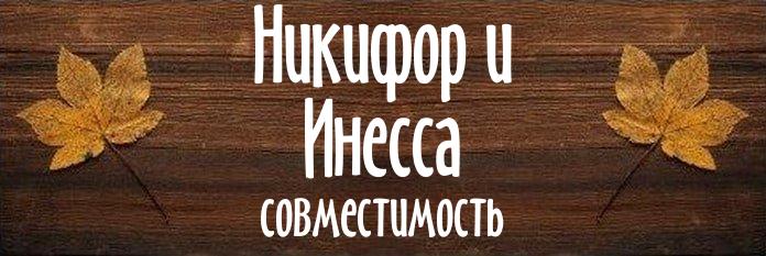 Совместимость имен