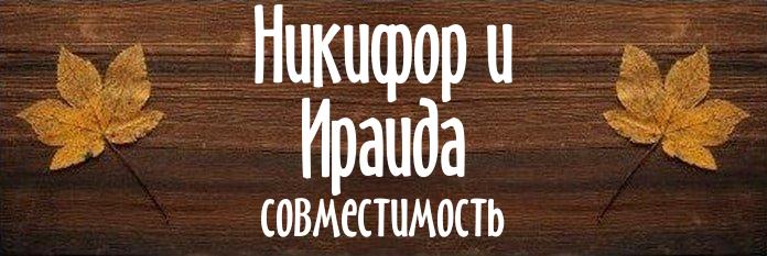 Совместимость имен