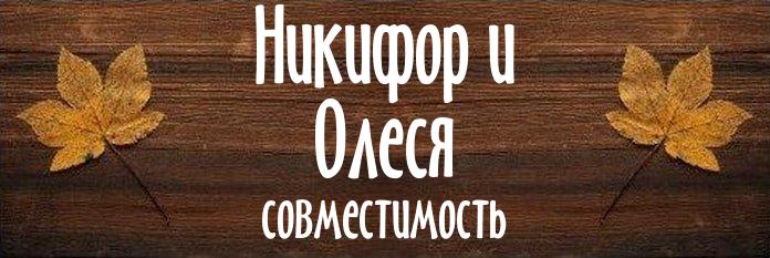 Совместимость имен