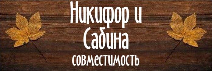 Совместимость имен