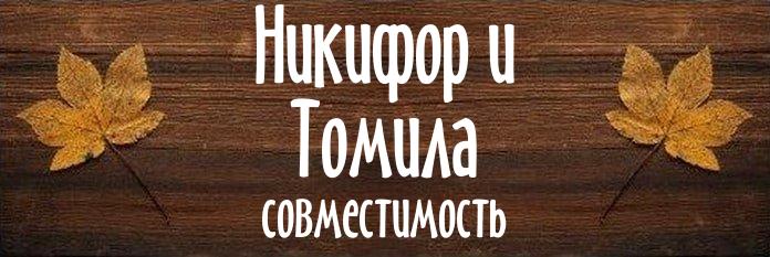 Совместимость имен