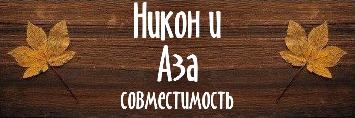 Совместимость имен