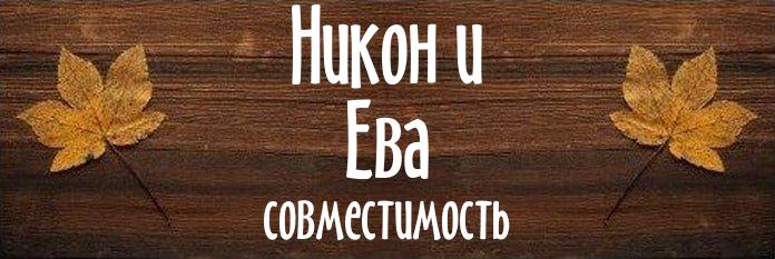 Совместимость имен