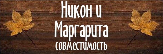 Совместимость имен