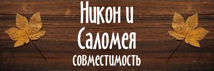 Совместимость имен