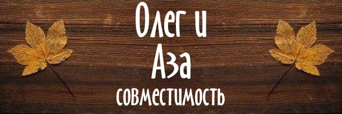 Совместимость имен