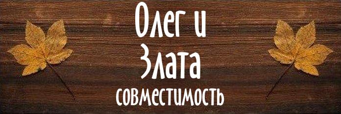 Совместимость имен