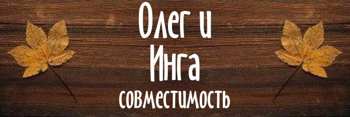 Совместимость имен