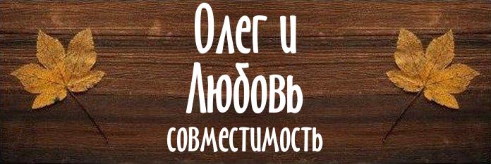 Совместимость имен