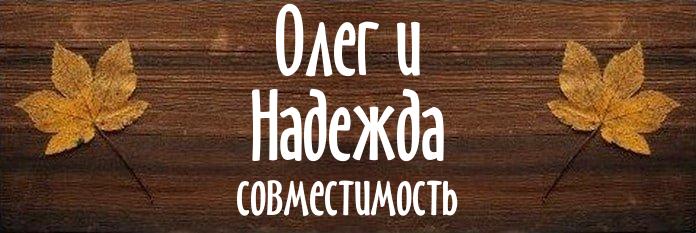 Совместимость имен