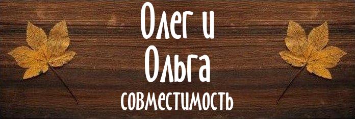 Совместимость имен