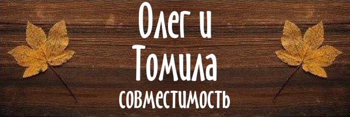 Совместимость имен