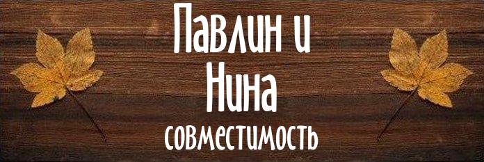 Совместимость имен