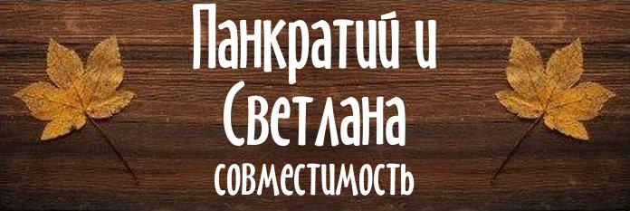 Совместимость имен