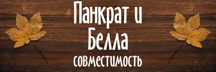 Совместимость имен